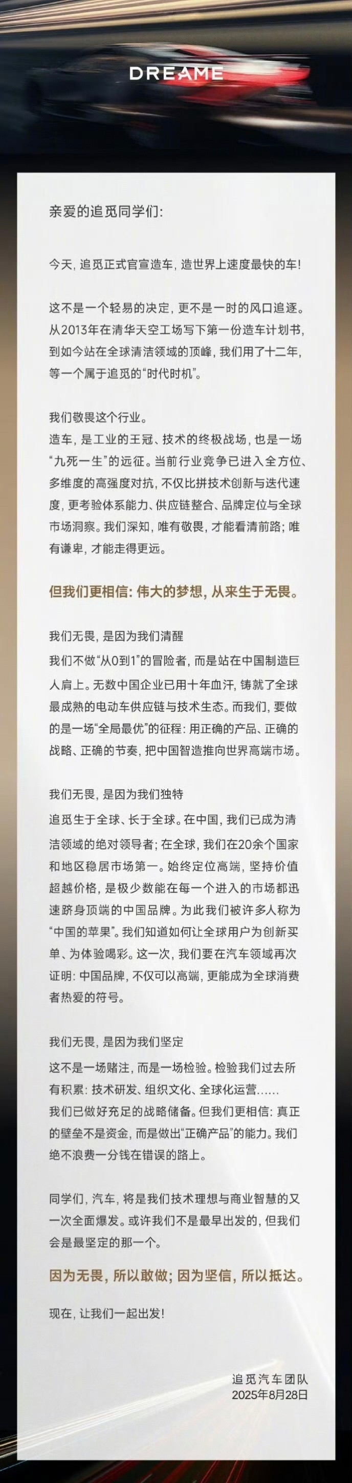 追觅首款车计划2027年亮相上来就要打布加迪威龙，这是打算造一辆概念车嘛，反正那