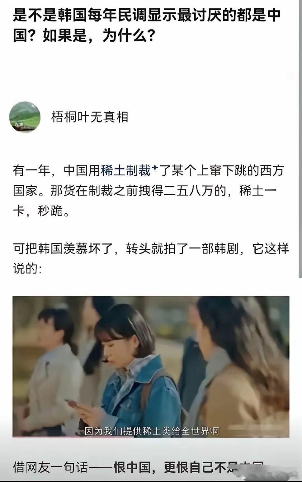 韩国人其实不是讨厌中国！韩国人其实是恨自己的国家，之所以恨的原因，是因为韩国人想