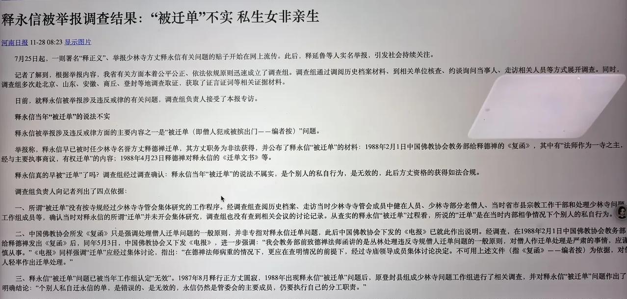 揭秘！释永信案发后六大问题浮出水面释永信10年前被举报有两个私生女，分别为与韩