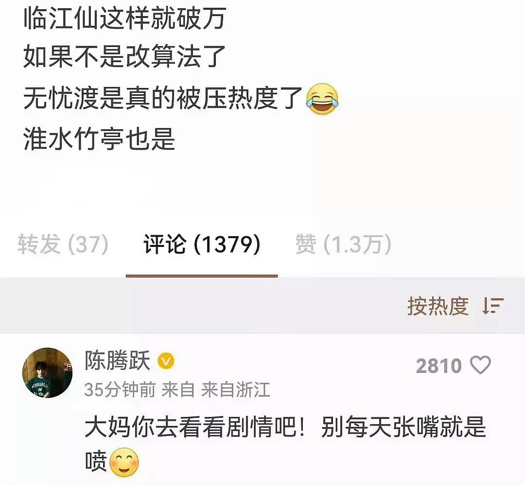 不好意思这个“大妈”是我[笑着哭]由此可见真正破防的是《临江仙》利益相关方昨晚