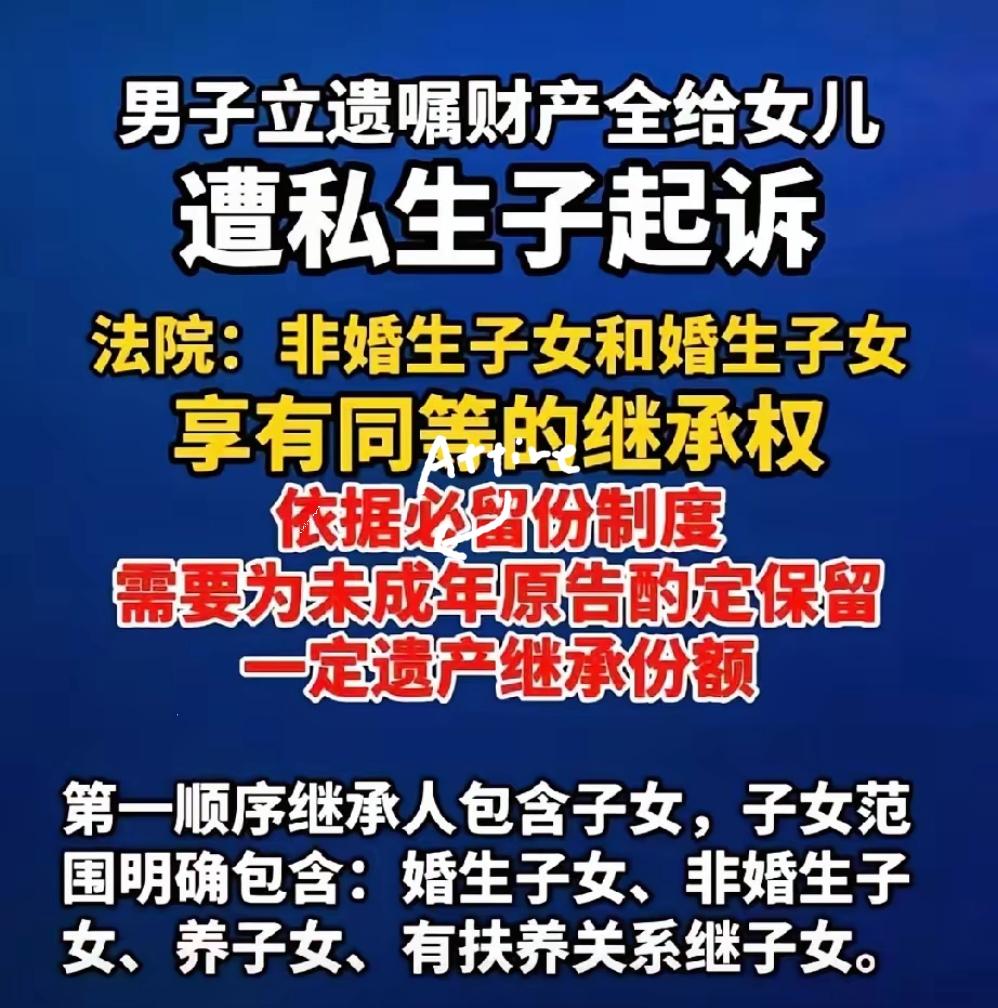 有个问题我想问一下，既然男人有了私生子可继承财产，那么女人与外面男人生的私生子是
