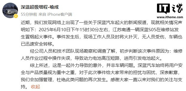 【深蓝汽车回应南通S05在维修站冒烟起火：外力导致意外，非车辆问题】深蓝汽车