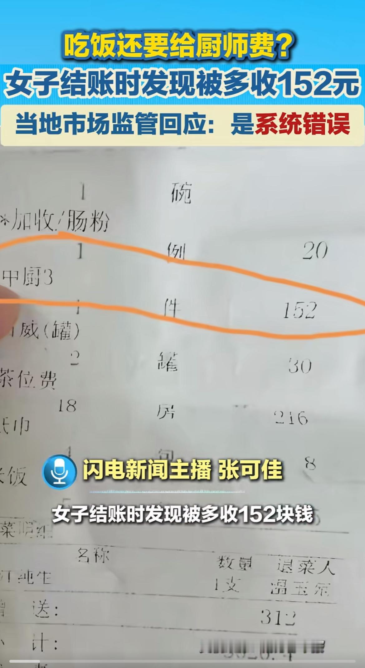 吃饭付菜钱、茶位费不稀奇,可东莞这家酒店居然要收“厨师费”,这操作实在让人看不懂