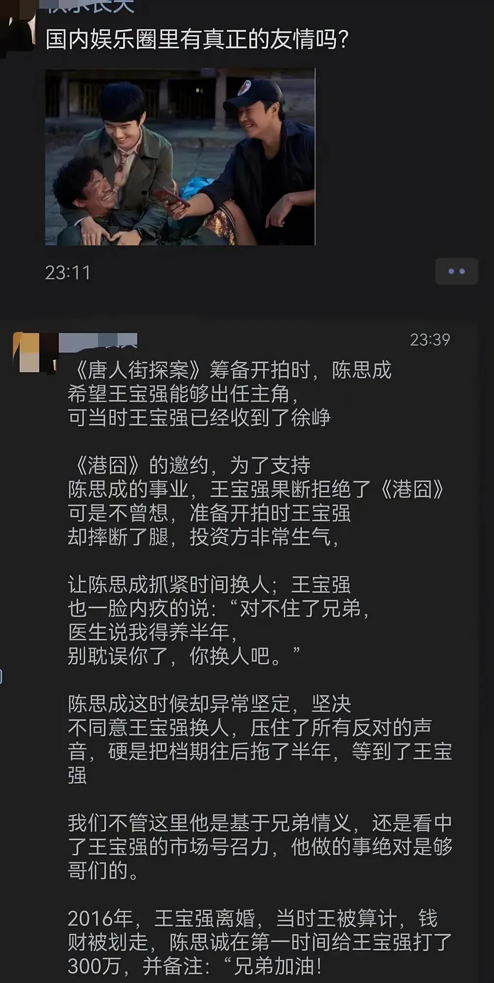 陈思诚和王宝强的情谊，那真能闪瞎眼！别人是塑料兄弟情，他俩却是实打实的“铁磁