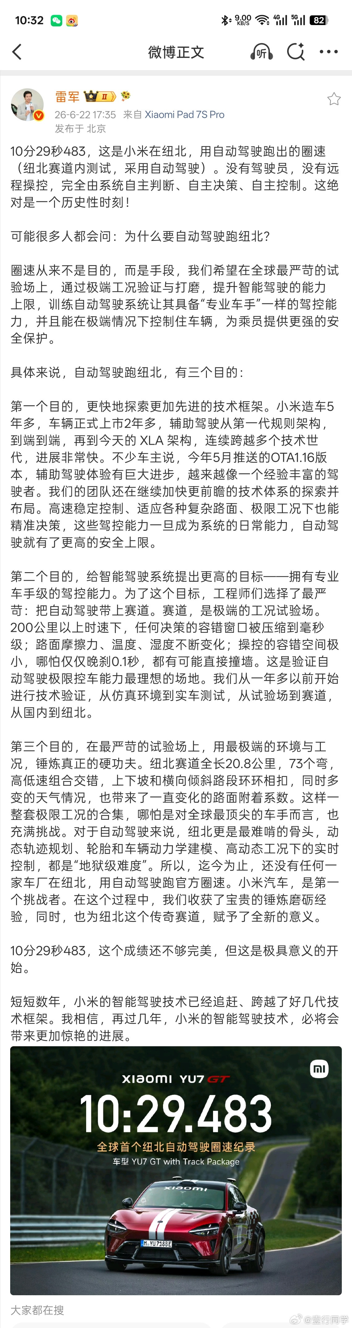 雷军称圈速不是目的是手段很多人觉得自动驾驶跑纽北是在营销，但看完雷军原文后，我反