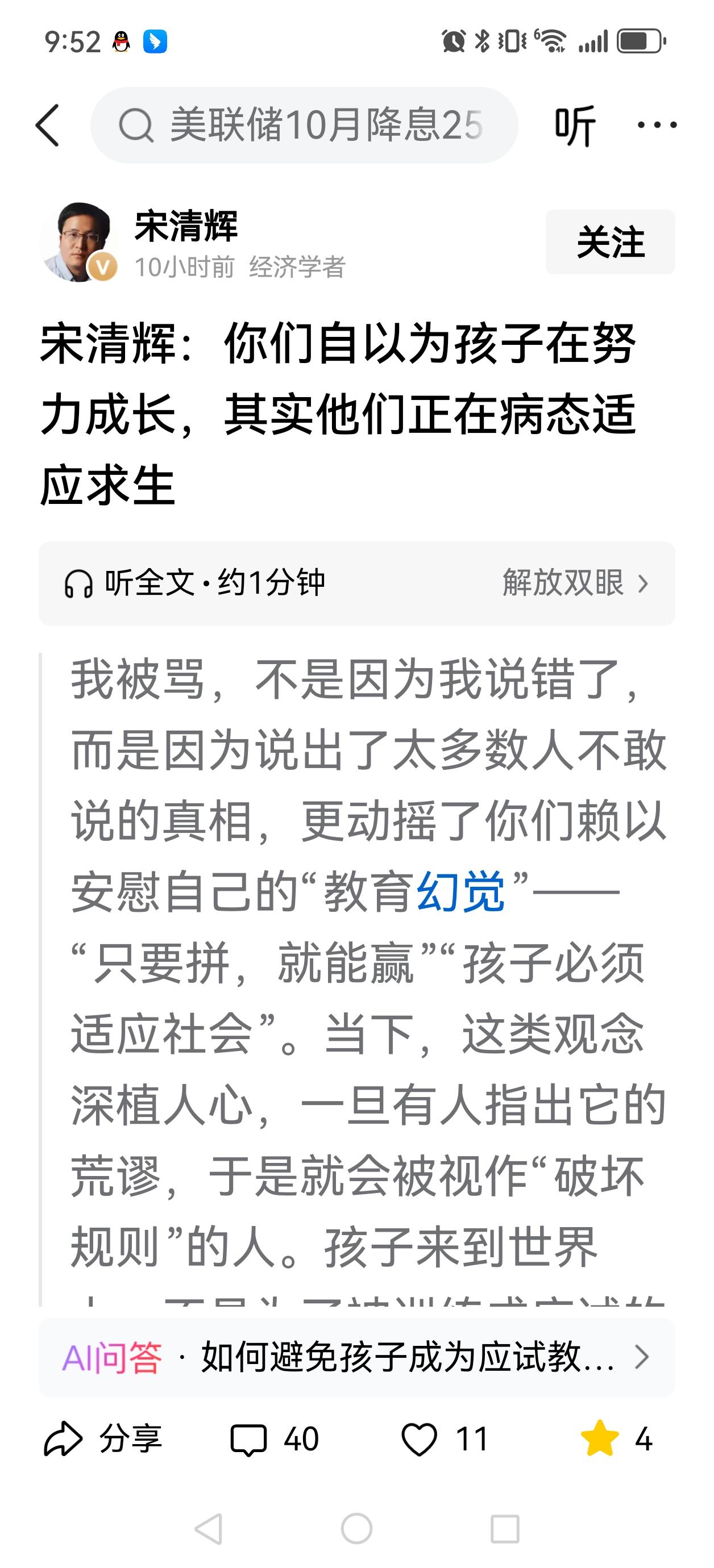 家长的这种思维会给孩子带来什么？非常不认同这位宋学者有关教育的论调，但平时也很