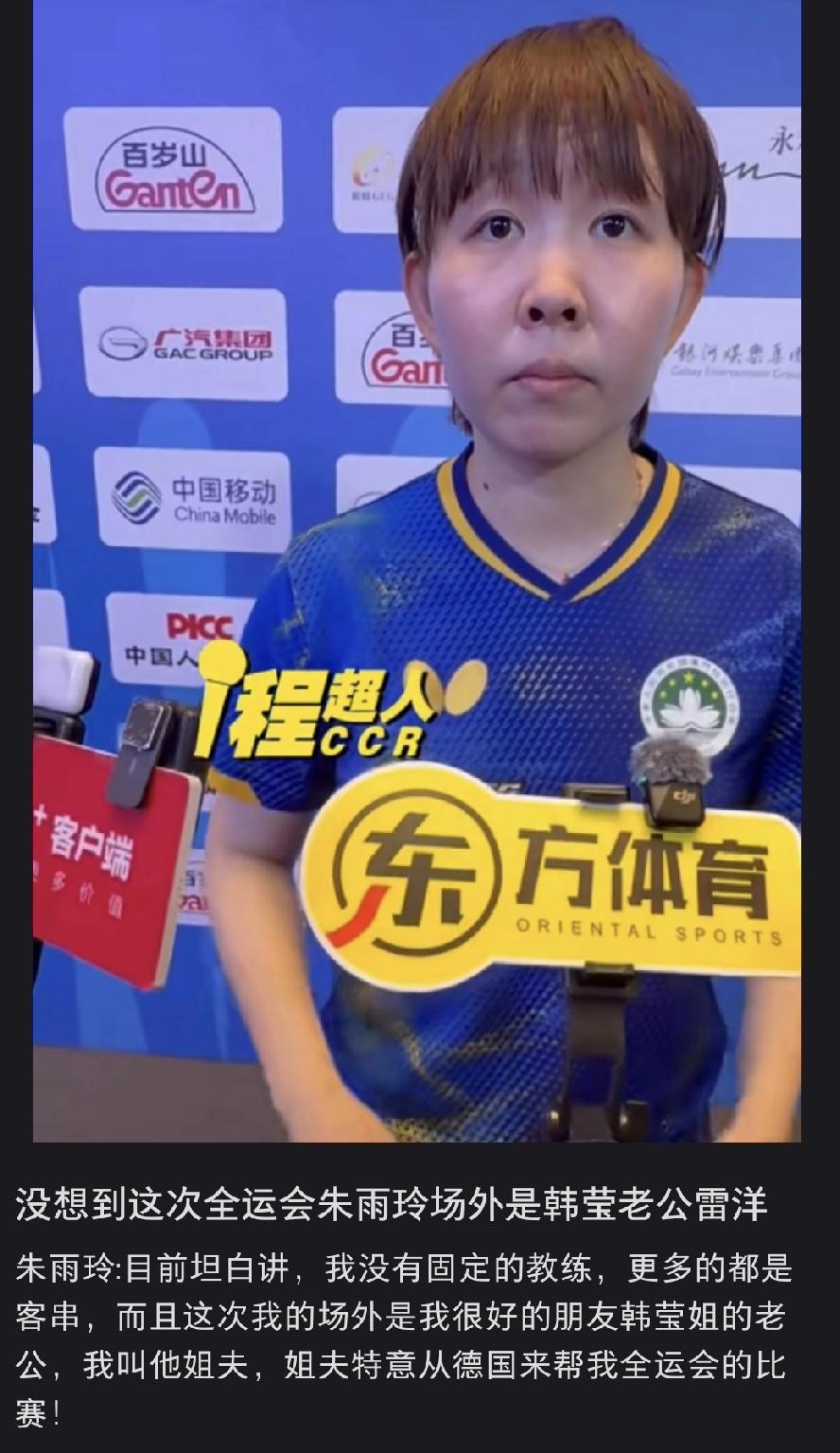 韩莹老公是谁？这么敢说，会说。他说：“韩莹和谁都能打打，碰到孙颖莎，我都劝她直