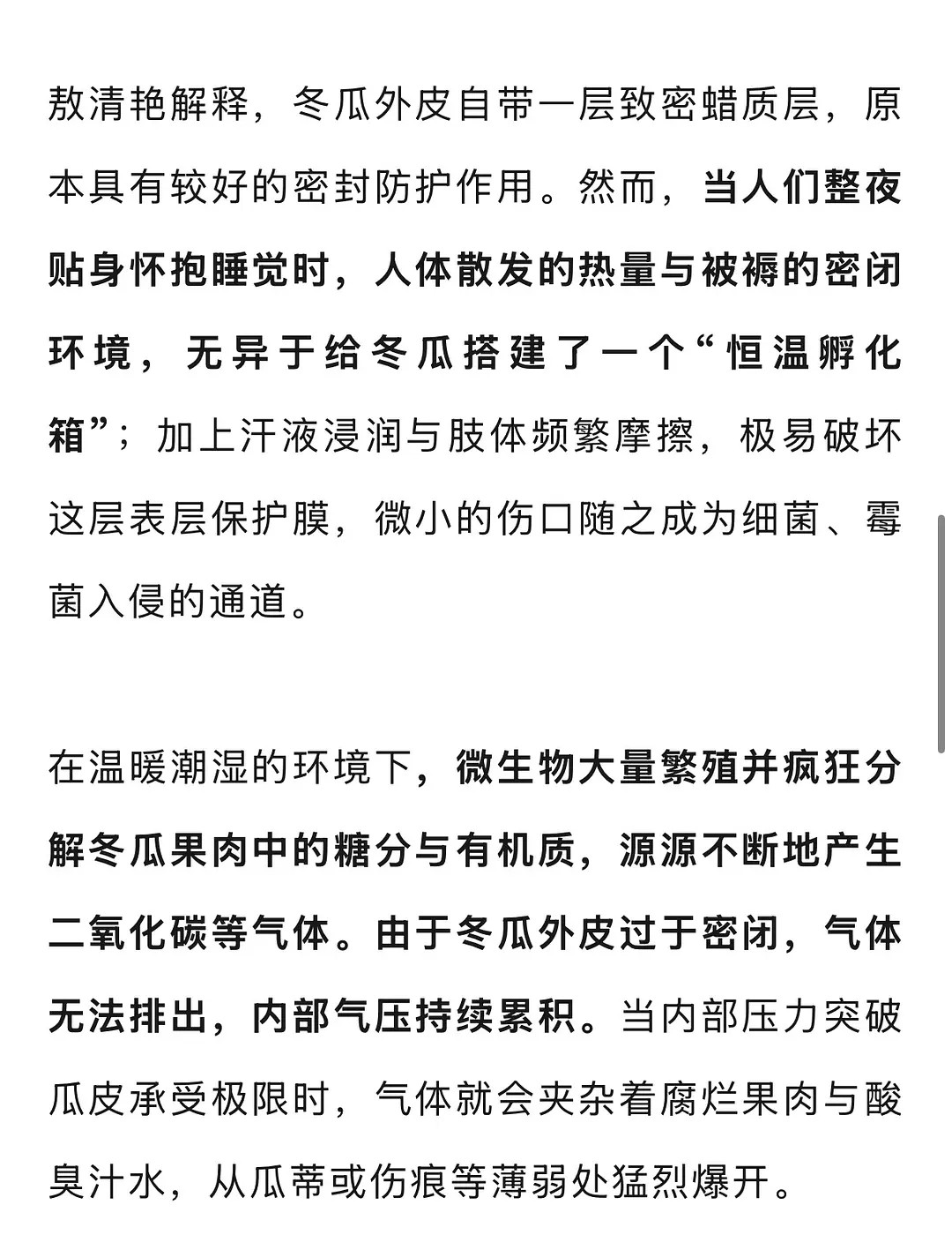 抱冬瓜睡觉的第一批受害者出现了抱冬瓜降温可能会爆炸，这种蔬果坏了超级无敌臭。我