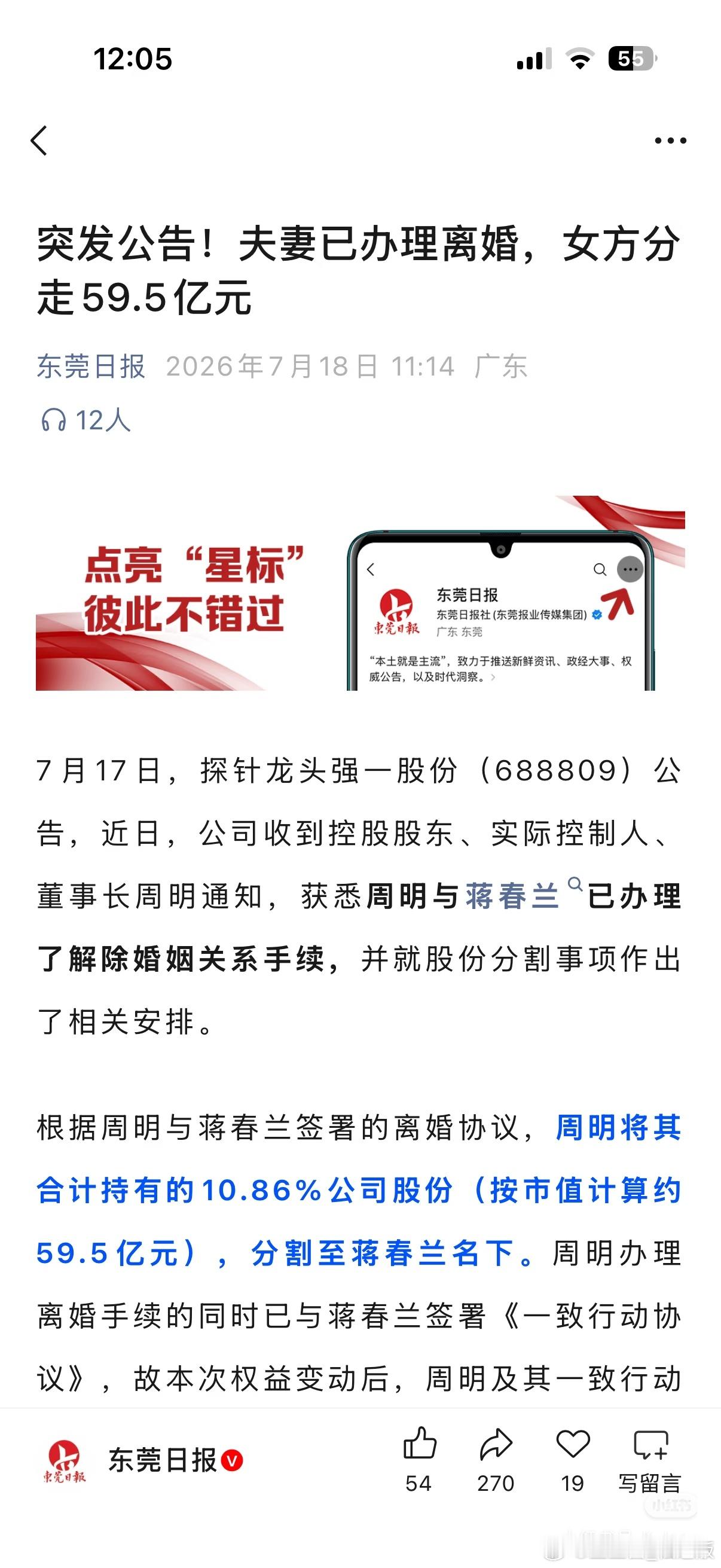 女人你怎么敢分走59.5亿元！！！！