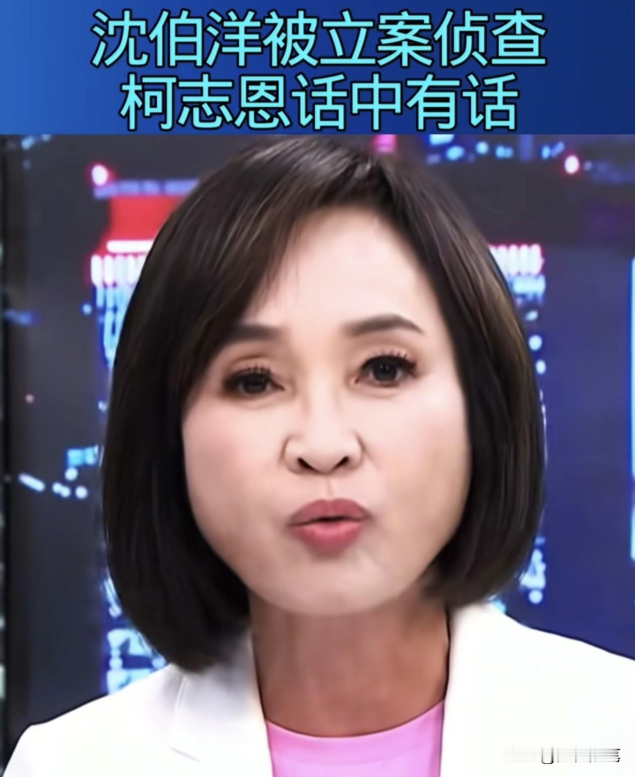 柯志恩彻底不装了,公开支持沈伯洋。不过也不奇怪,柯志恩日前已经公开表态要竞选