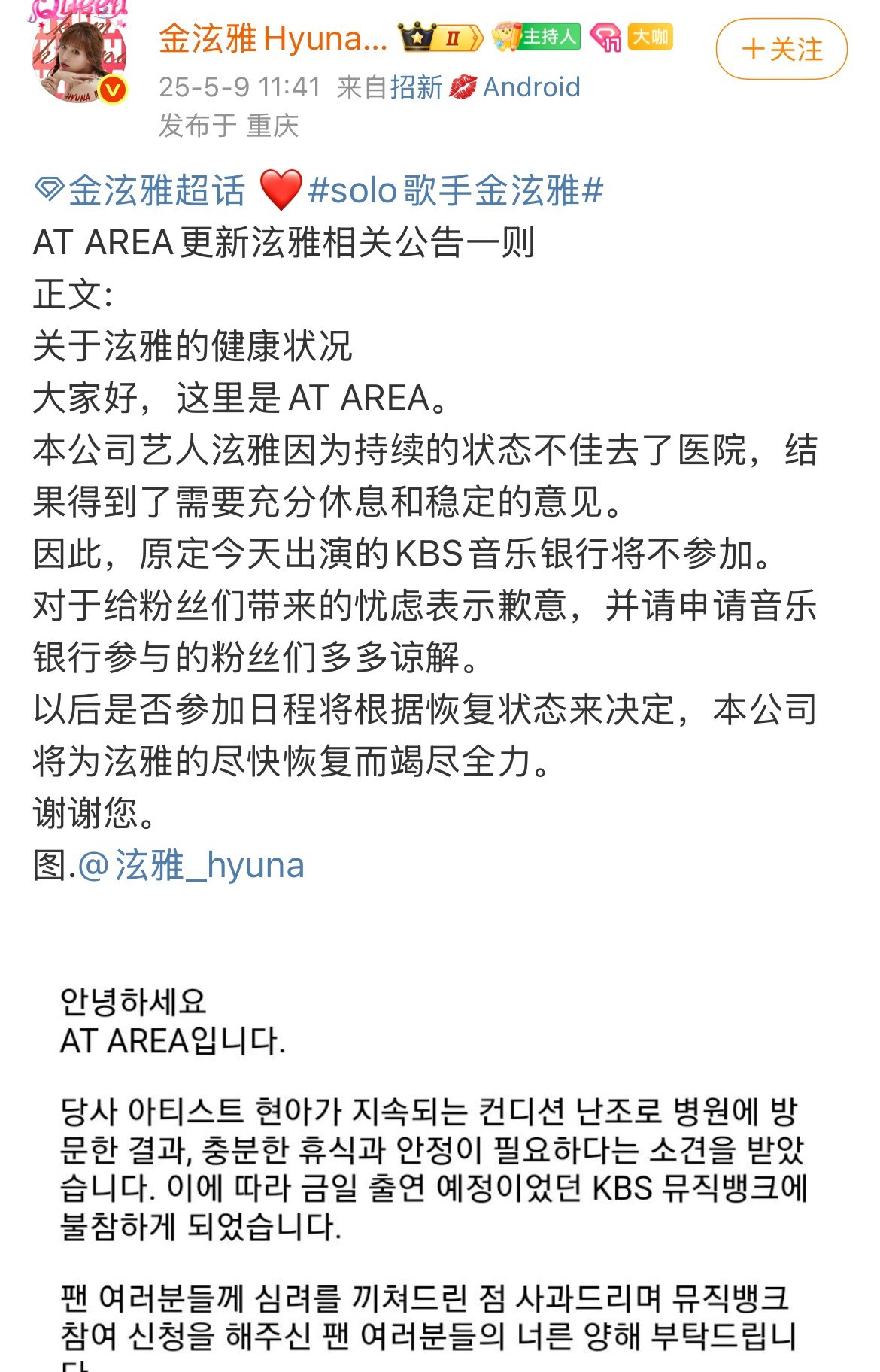 泫雅因晕倒取消了打歌舞台‼️还发泡泡道歉了….天呐好心疼，姐姐一定要注意身体泫雅