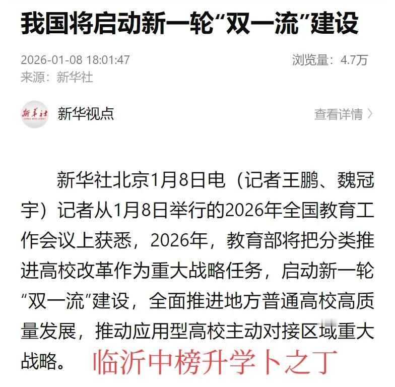 新一轮双一流启动，山东最有希望入围的应该是山东农业大学了。之前，齐鲁工业大学、青