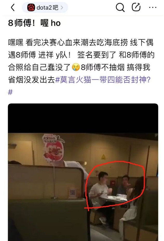 有贴吧水友在海底捞偶遇了Y队、NTS和八王一起吃火锅，虽然现在大家各为其主但毕竟