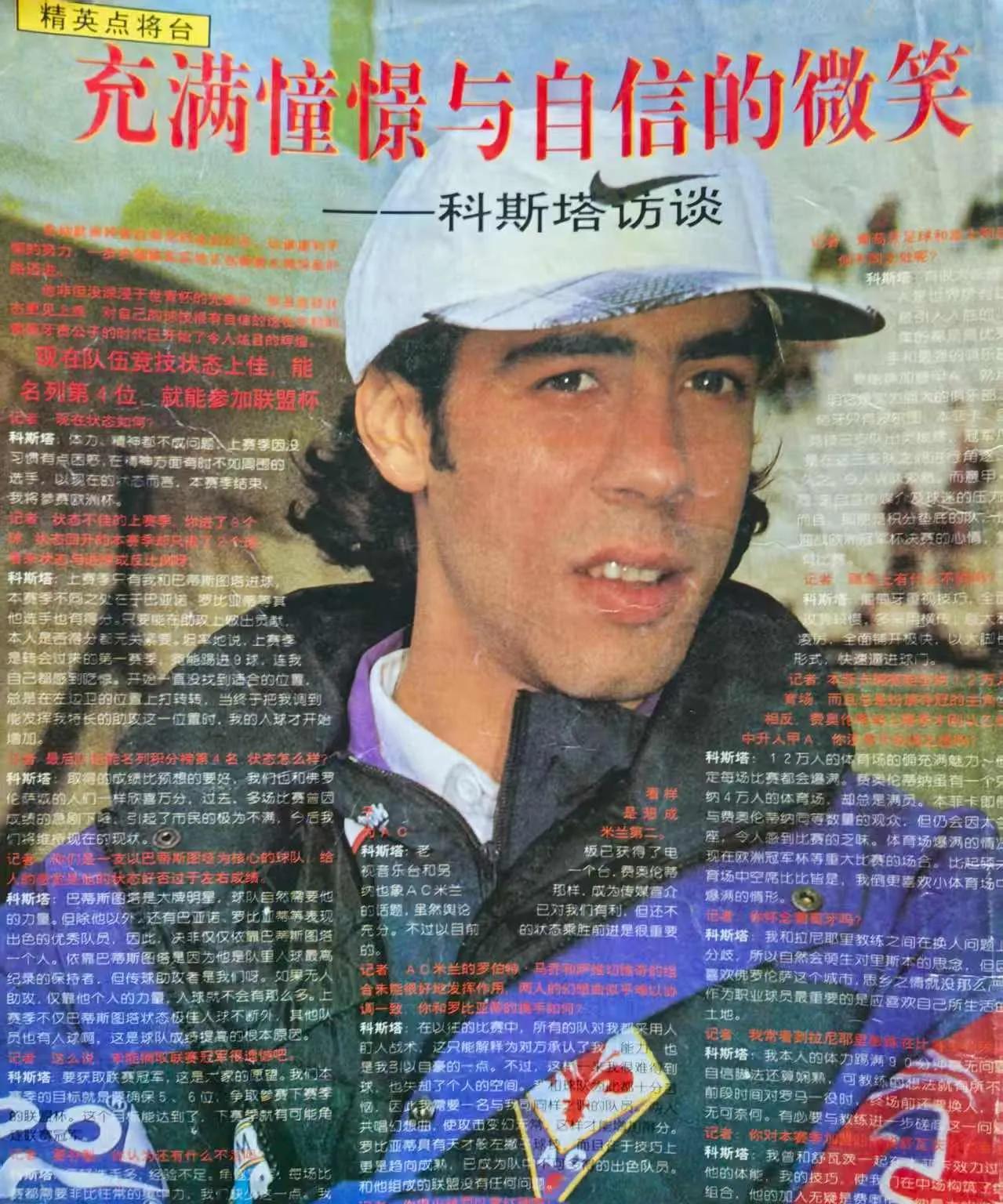 鲁伊科斯塔的巅峰岁月！葡萄牙球星鲁伊科斯塔是佛罗伦萨名宿也是AC米兰名宿，在这
