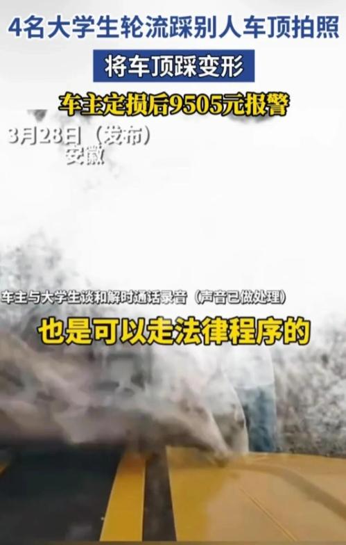 一脚下去，前程尽毁！合肥四个大学生，为了几张耍帅照，把别人坦克300的车顶生生踩