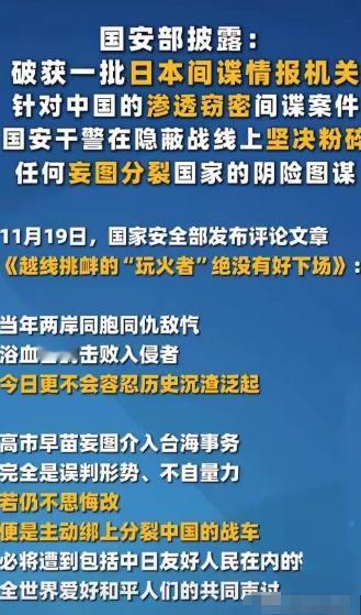 隐藏在“朋友”面具下的敌人，才是最可怕的！近日，国家安全局破获一起日本间谍案，共