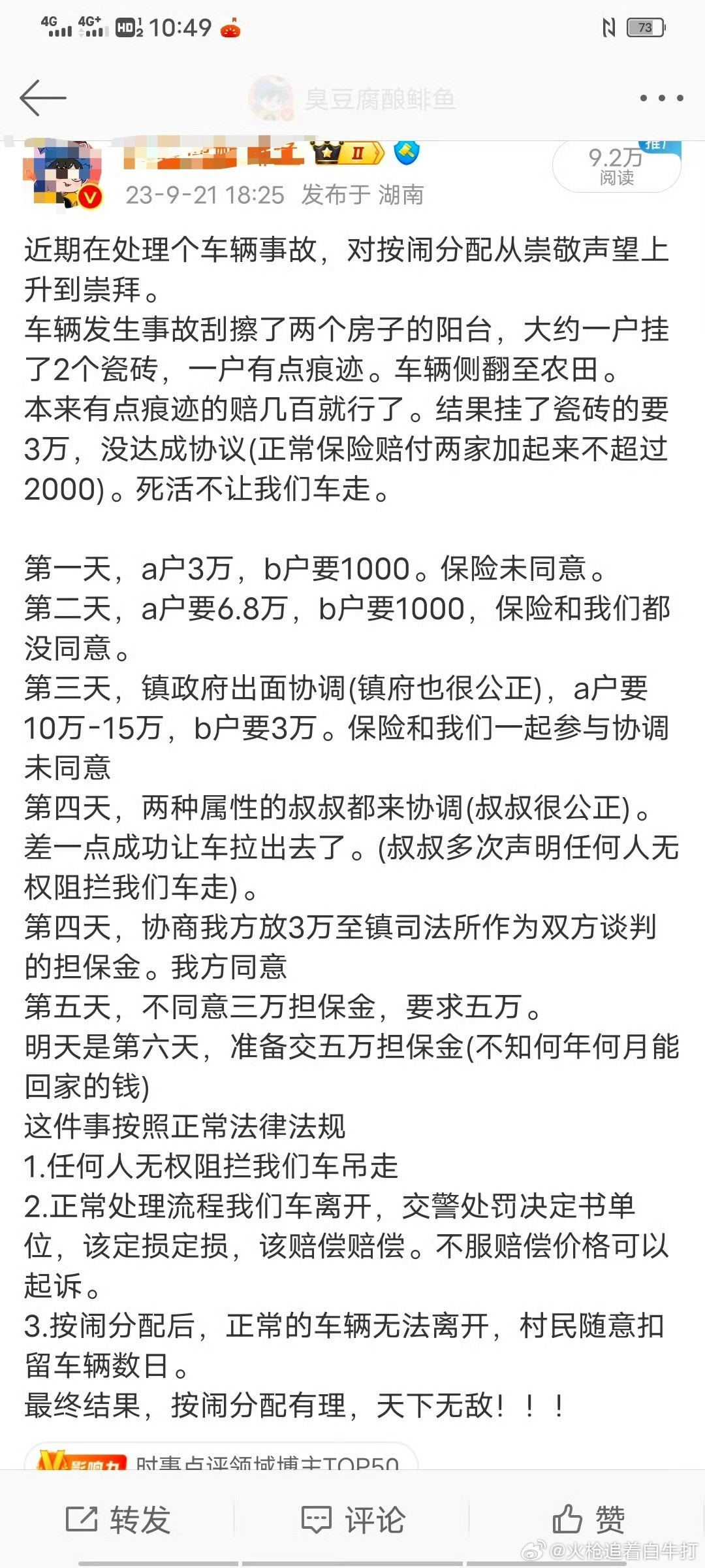 派出所回应扶老人被索赔10万事件知道我的老粉丝，之前在湖南某县，我们的车撞了村民