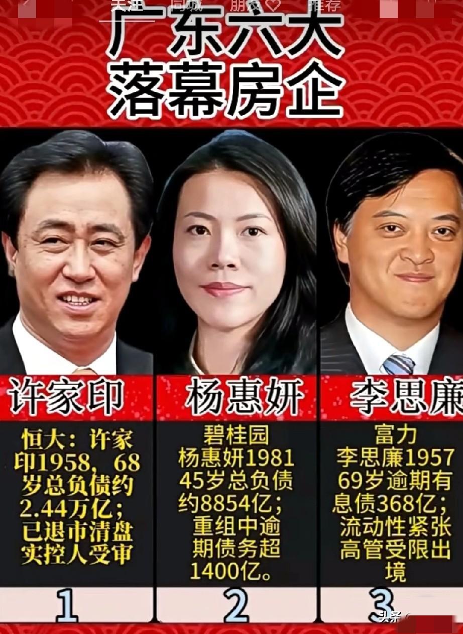 广东那些曾经风光的地产老板，现在估计都睡不着了。恒大已经退市，清盘方还在全球
