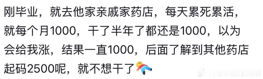 终于体会到为什么都说饿死不打亲戚工了？