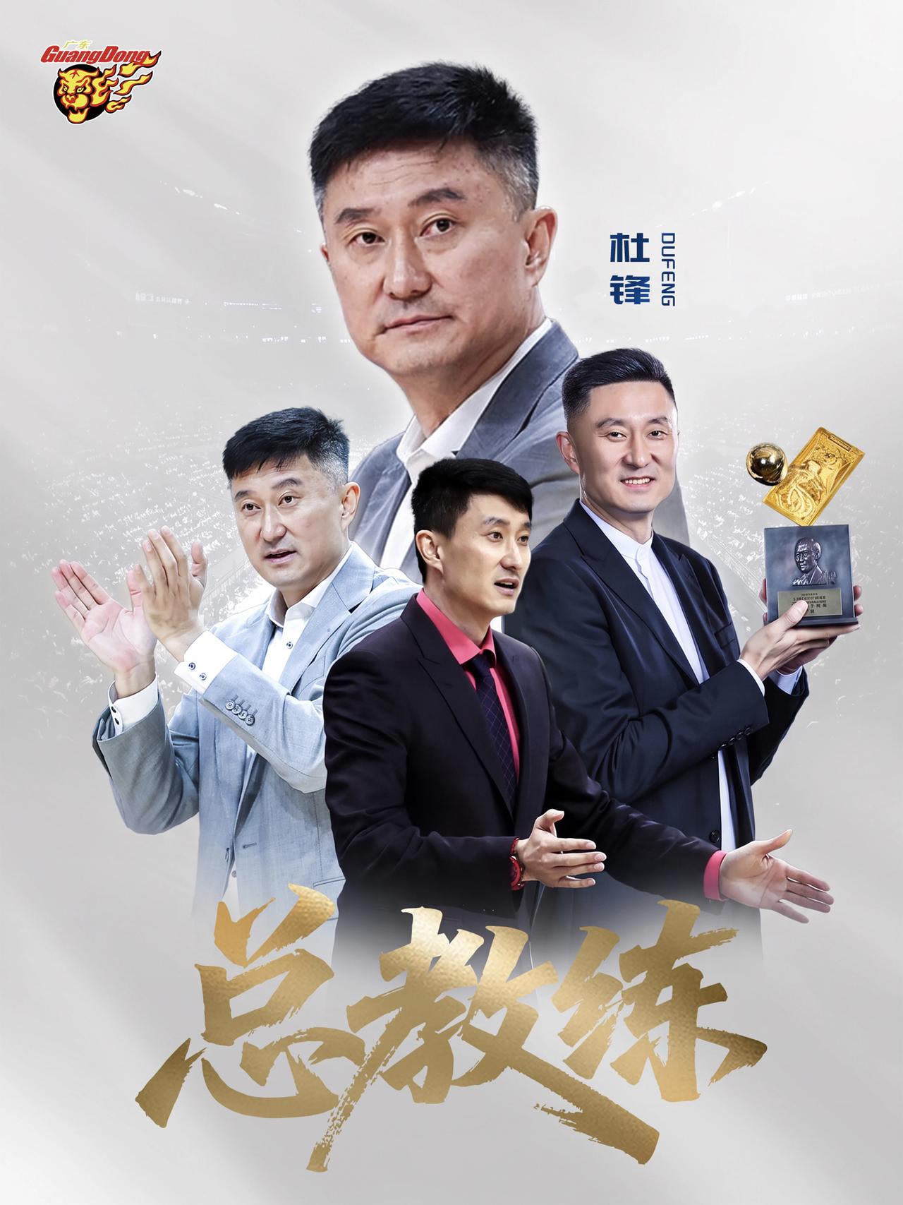 杜锋没有跟广东宏远陈老板不欢而散，今日广东宏远篮球俱乐部正式官宣——为进一步强化