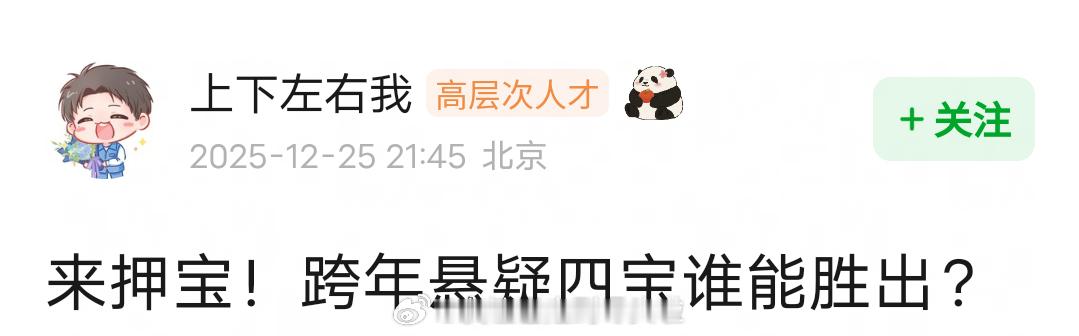 跨年悬疑四宝，你们看好哪部剧？黄景瑜《罚罪2》张若昀《人之初》龚俊《风过留痕》罗