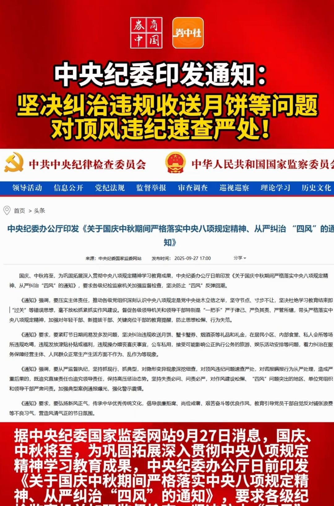 中秋国庆前，中央纪委这份通知让“四风”无处遁形国庆中秋将至，中央纪委印发通知，