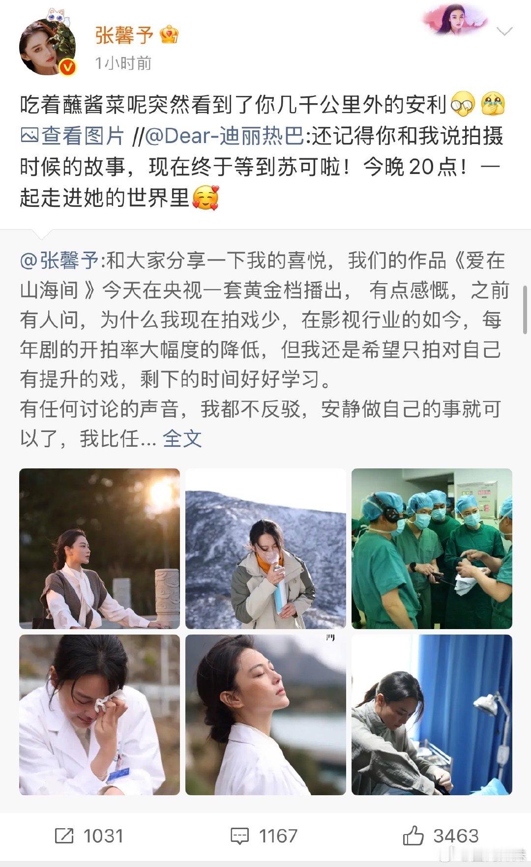 #张馨予回复迪丽热巴安利新剧##张馨予回应迪丽热巴安利新剧#看这两人的互动，感觉就是两个漂亮姐姐在互