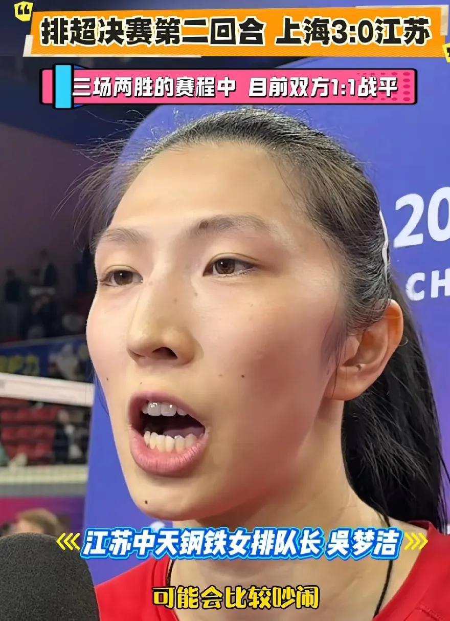 吴梦洁赛后采访:今天是她们的主场，可能会比较吵！昨天晚上女排决赛第二场比赛