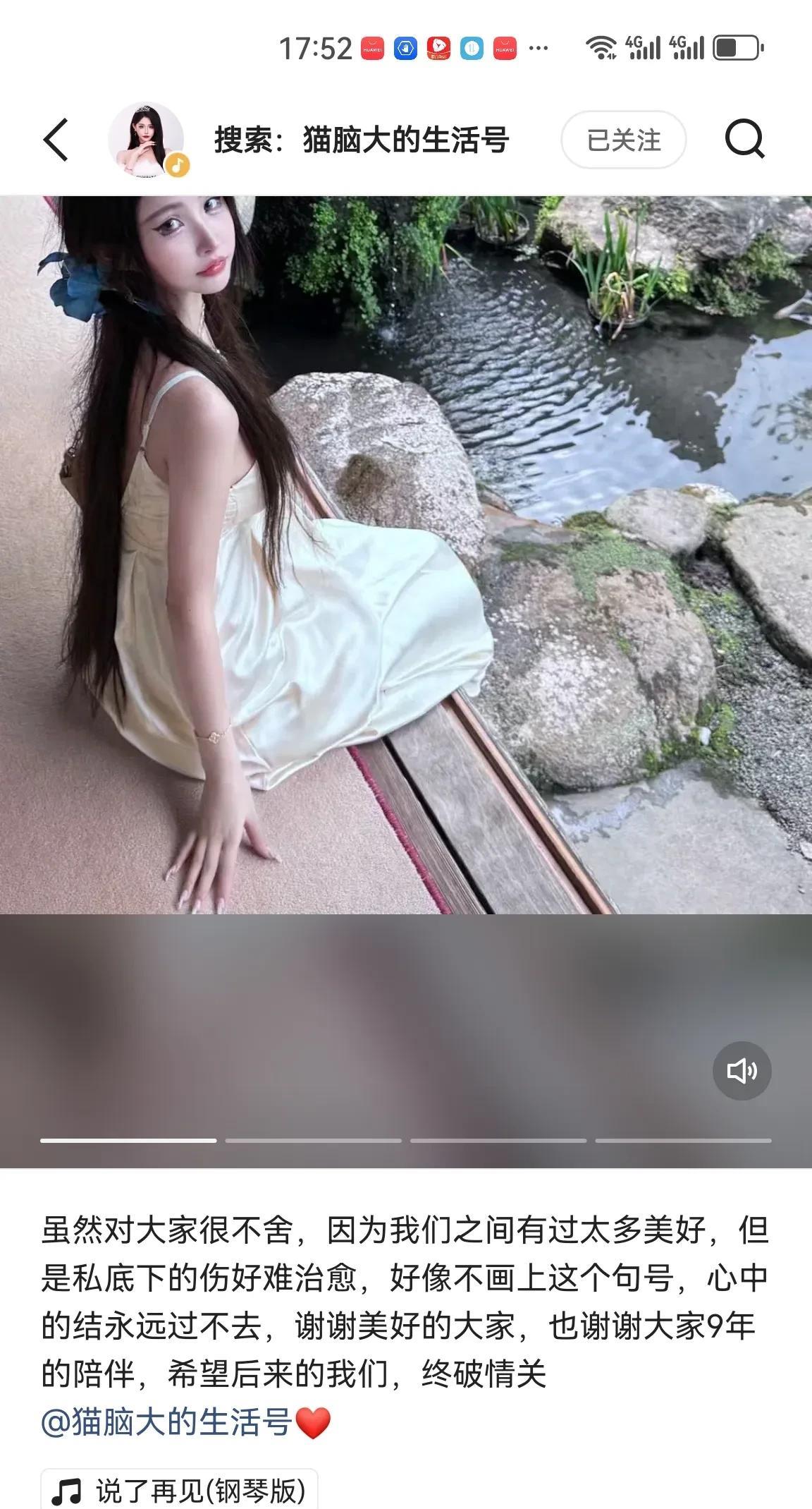 猫妹妹告别，将注销大号！这个号可能被公司转到别的女生名下，