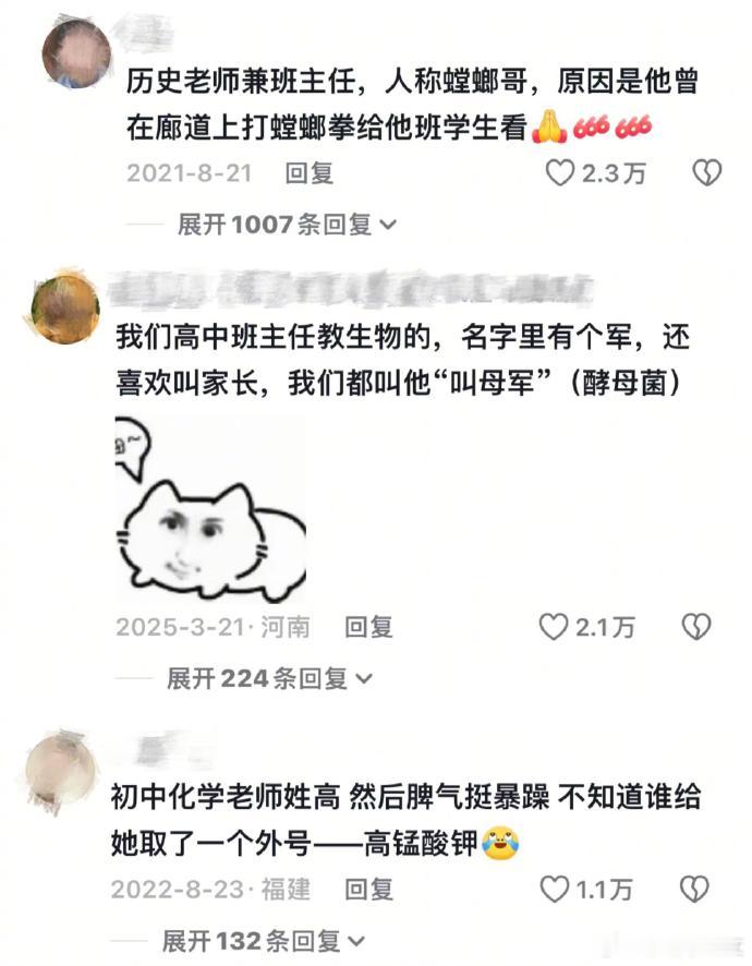 论起外号你们真的是神人