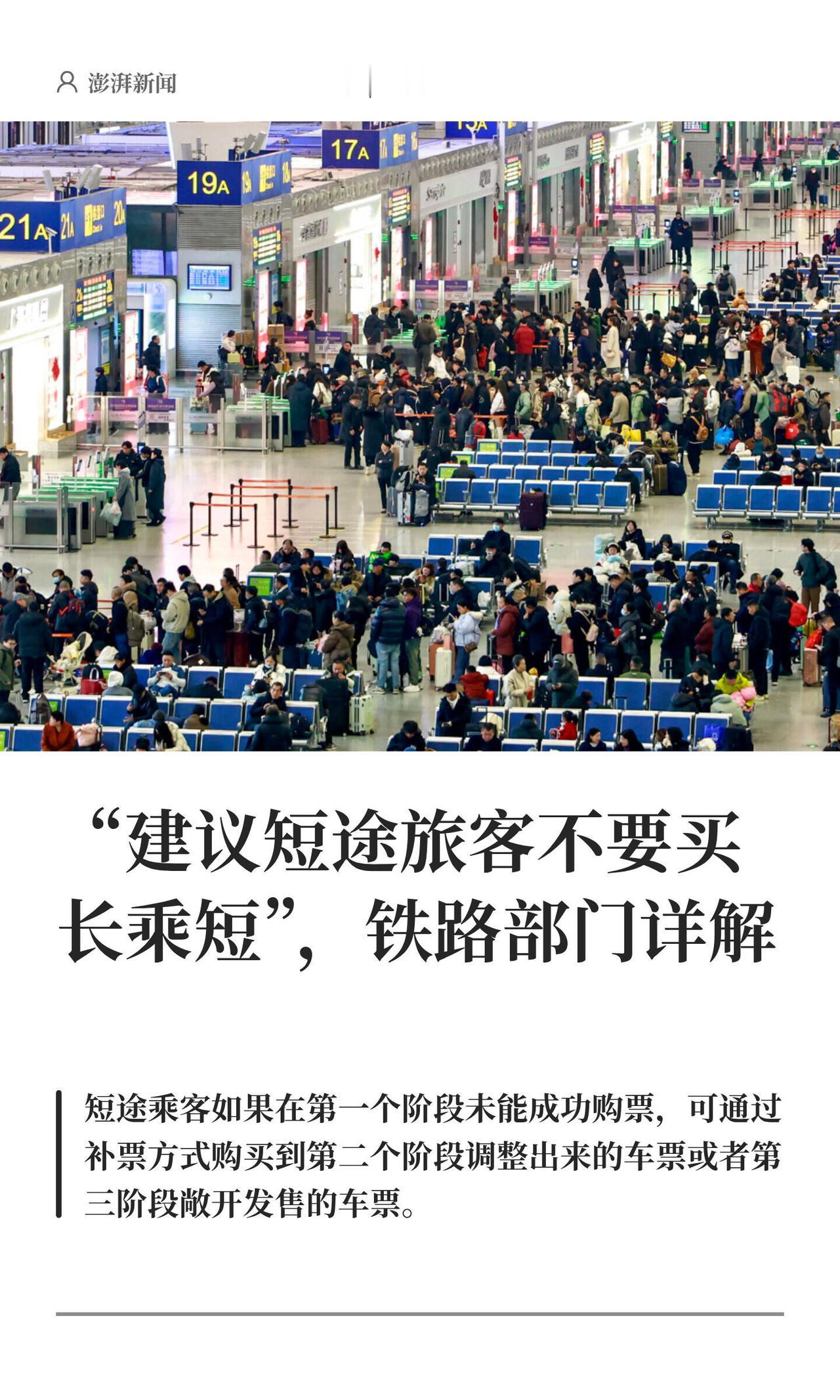 最近好多人都在吐槽，说坐长途火车明明有票，但短途票就是买不到。这事儿闹得挺大，1