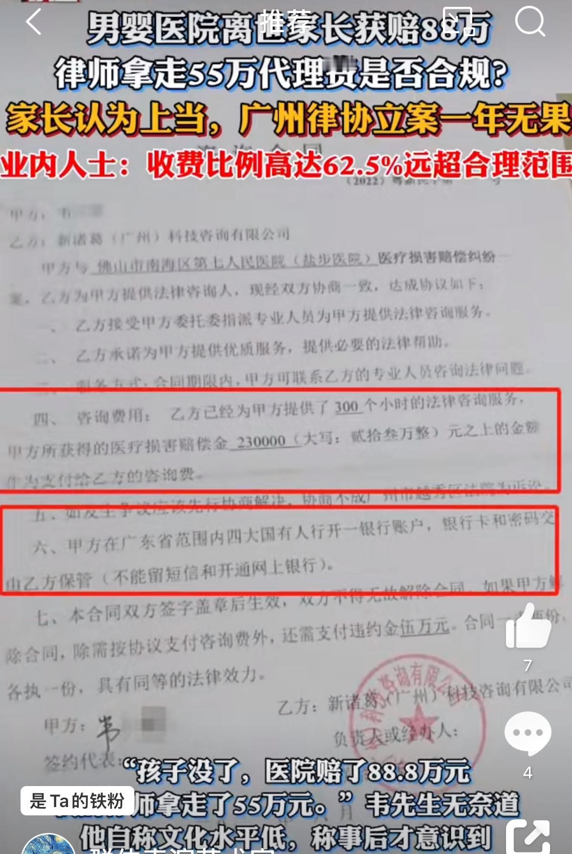 88万医疗纠纷赔偿款，广州一律师狮子大开口收取55万代理费，业内行规称收18%合