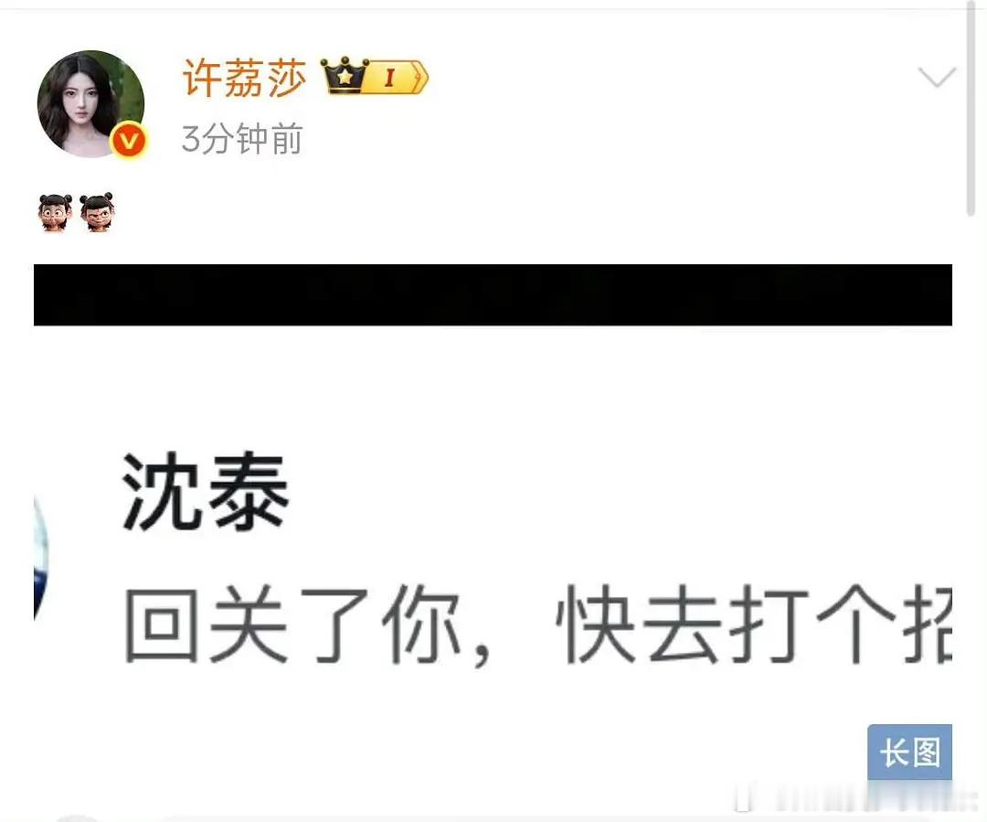 许荔莎和沈泰互关了，可以说是复仇者联盟[doge]​​​