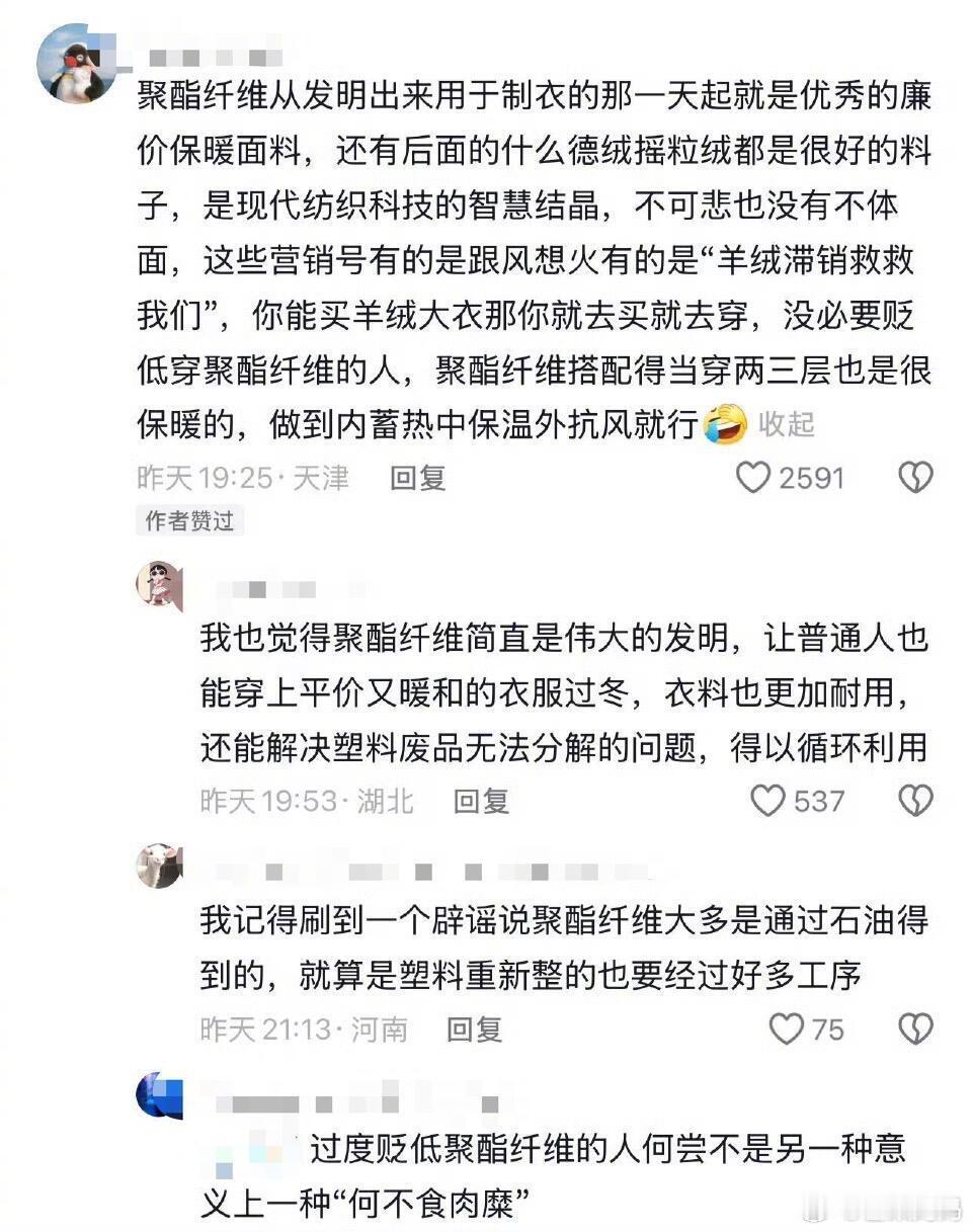 聚酯纤维：人心中的成见是一座大山