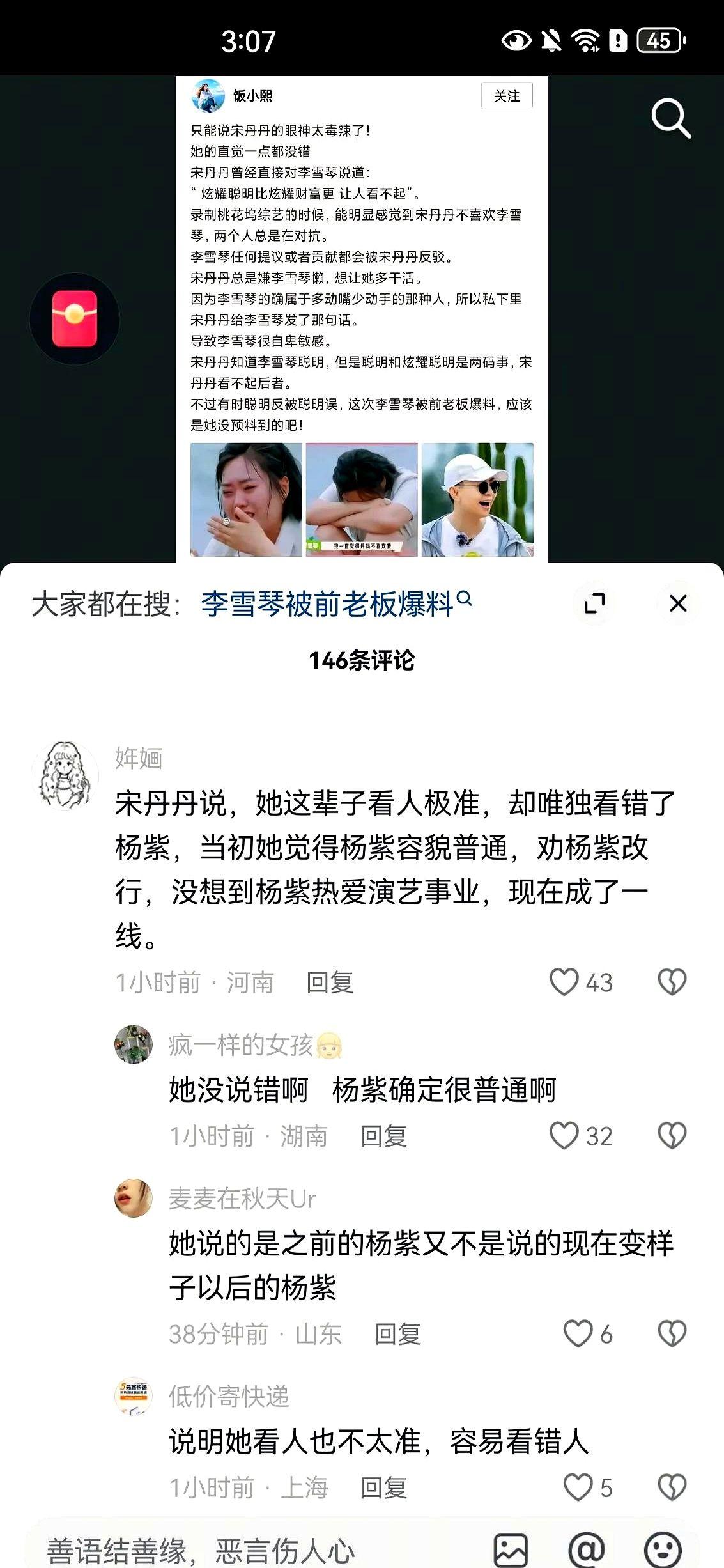 宋丹丹说，她这辈子看人极准，却唯独看错了杨紫，当初她觉得杨紫容貌普通，劝杨紫改行