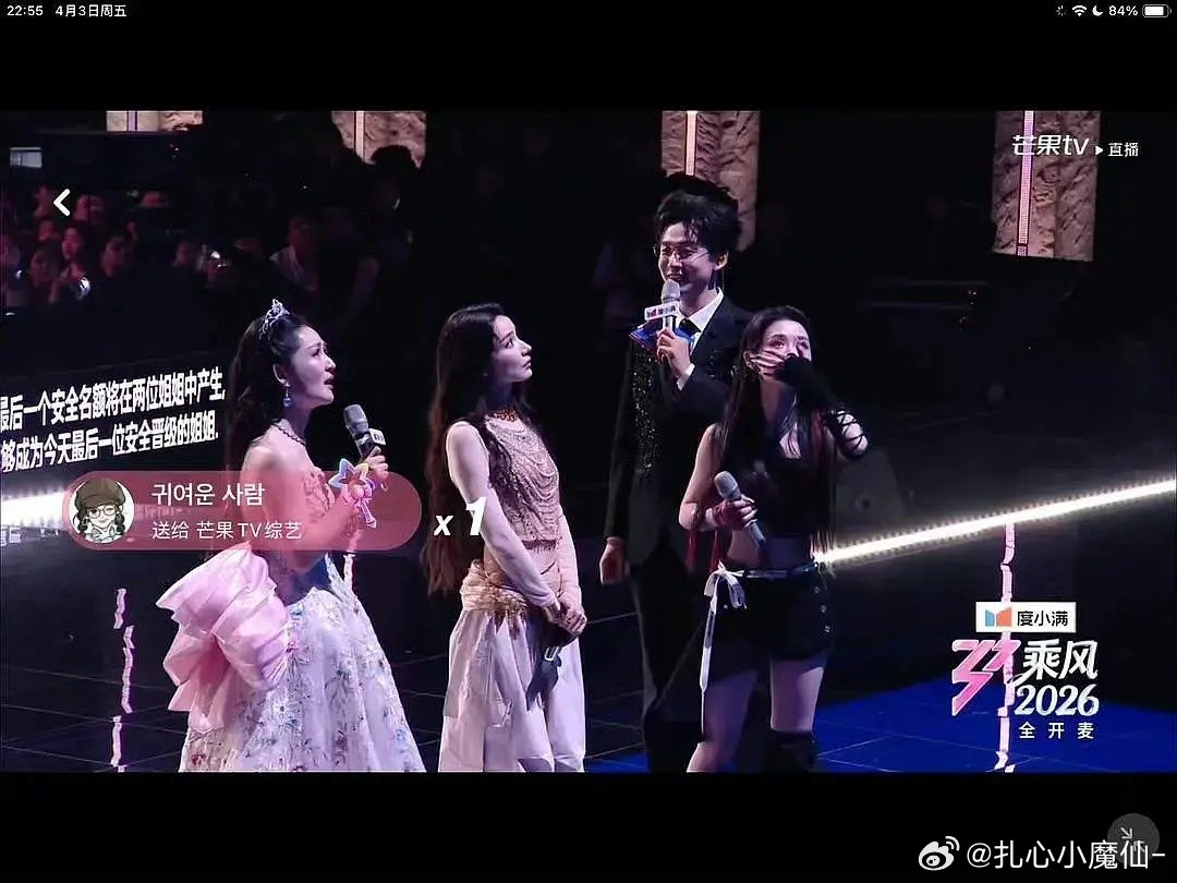 浪姐排名临时改规则实锤，芒果的提词器露出来了，本来要走一个姐姐，扛不舆论让她们