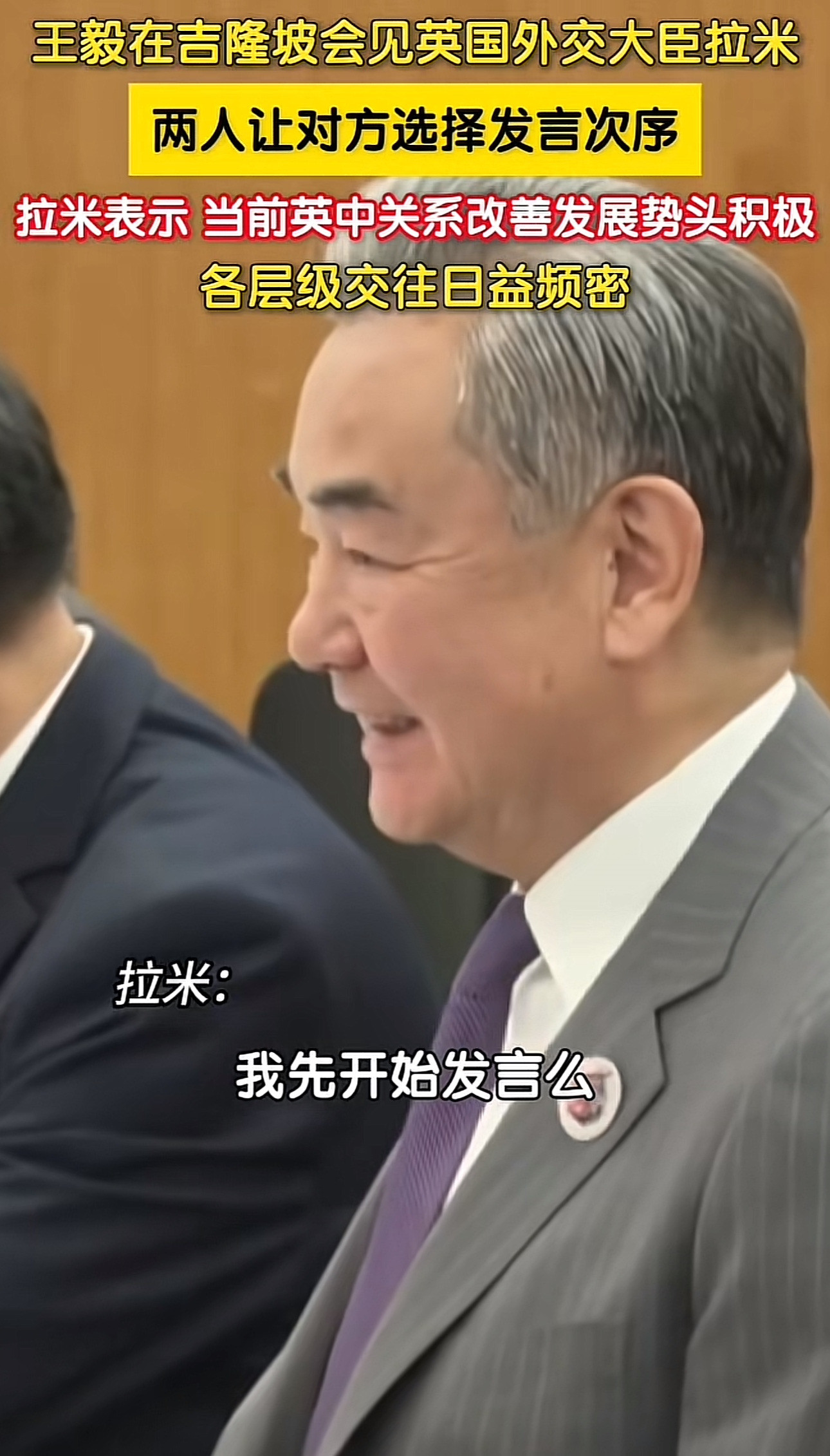 ###中国外长为何对英美“变脸”？---