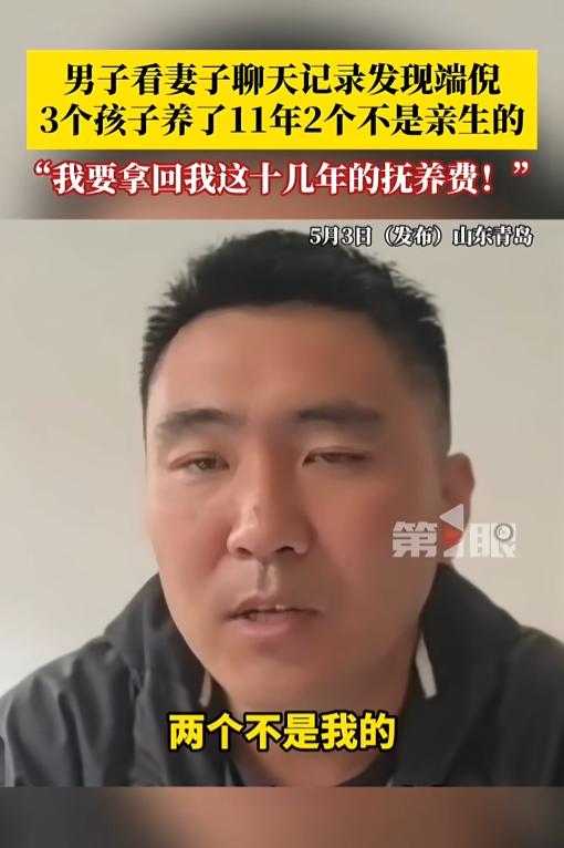 “太惨了！”5月3日报道，山东青岛，一男子向媒体哭诉，自己和妻子结婚十几年，育有