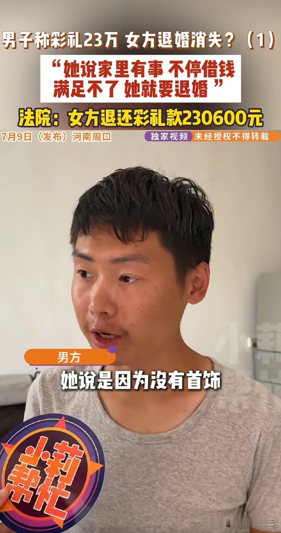 河南周口，男子通过媒人介绍认识了一个女孩，两人相识才十天，媒人就催着男方订婚，女