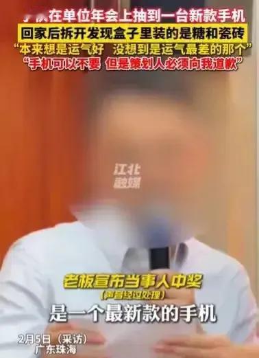 “玩不起吗？”广东珠海，男子在年会抽奖，得了特等奖，奖品是价值9988元的手机，