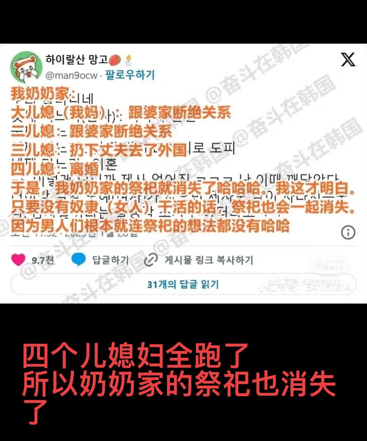 看了条韩国网友分享，突然狠狠共情东亚女性了！他家奶奶四个儿媳，大儿媳（他妈）、