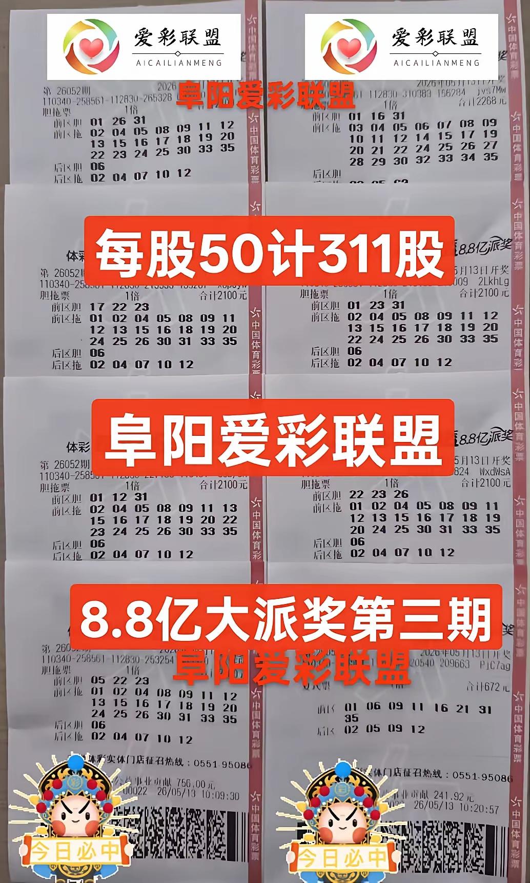 这几注彩票的胆码与22倍哥的胆码高度一致，既然大家都看重2223，那么今晚这两