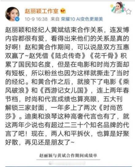 85花里解约脱一层皮的，一个是赵丽颖，和经纪人分道扬镳，被自己的工作室官博发文内