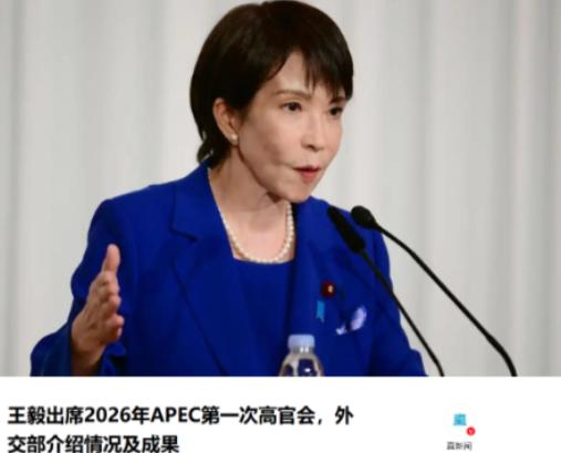 高市早苗这次有些尴尬，本以为日本去中国参加亚太经合组织会议是中日关系的破冰之举，