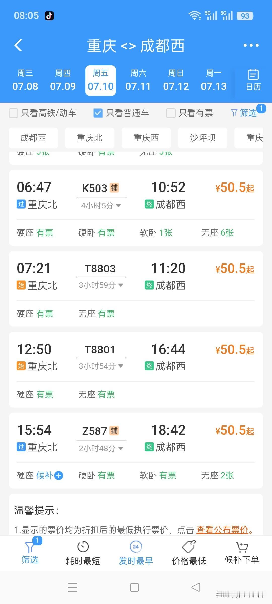 在12306上查了一下，7月10日、11日、12日，成渝两地间增开T字头特快列车