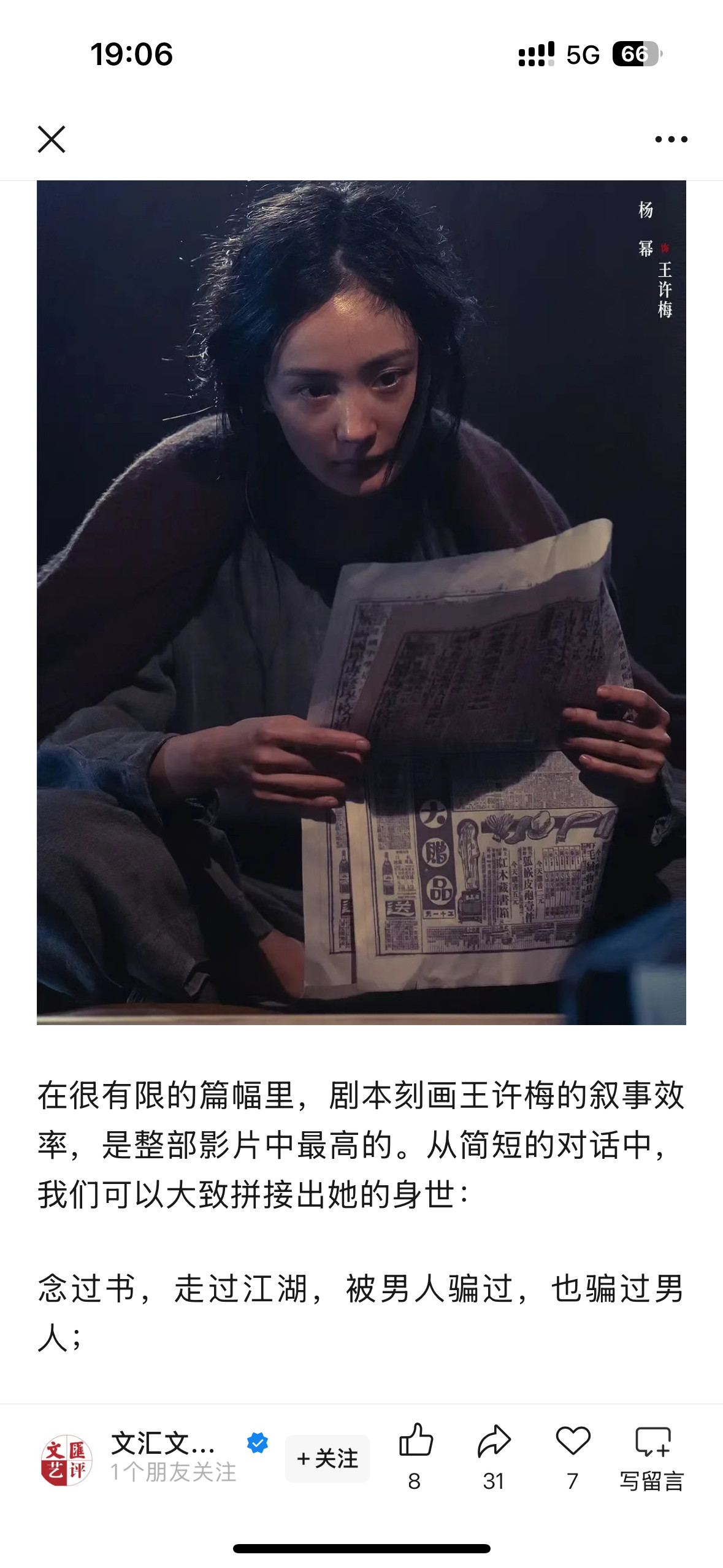 大型综合性报刊《文汇报》发布酱园弄影评，文中盛赞杨幂演技！这场戏（蛋糕和唱越剧戏