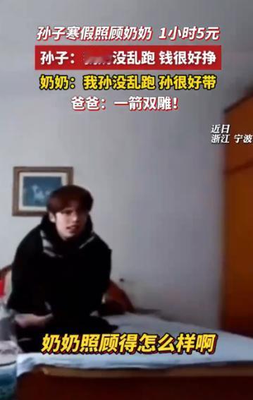 笑死了！浙江宁波，一大学生放假在家没事干，父亲就给他安排了一个工作，就是去照顾9