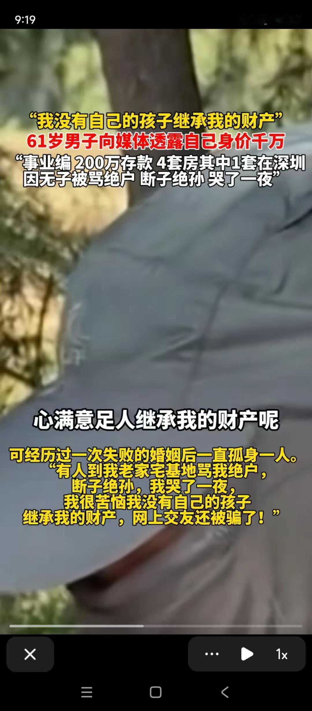 身价千万被骂“绝户”哭一夜？这热搜哪是催生，分明是戳破了现实！61岁大爷