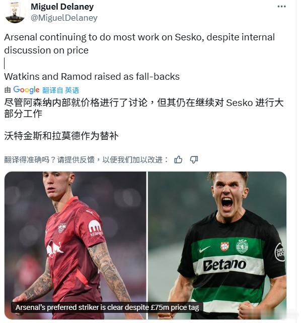 MiguelDelaney：阿森纳老板和大多数高层都认为，塞斯科是综合实力更佳