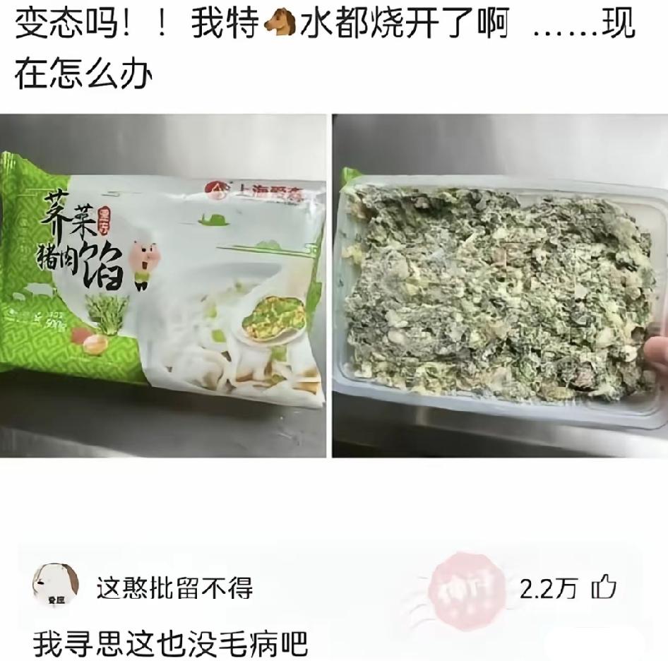 人家包装袋上竟然没有写饺子两个字？没毛病，人家突出写的是馅！还特意大大的！变态吗